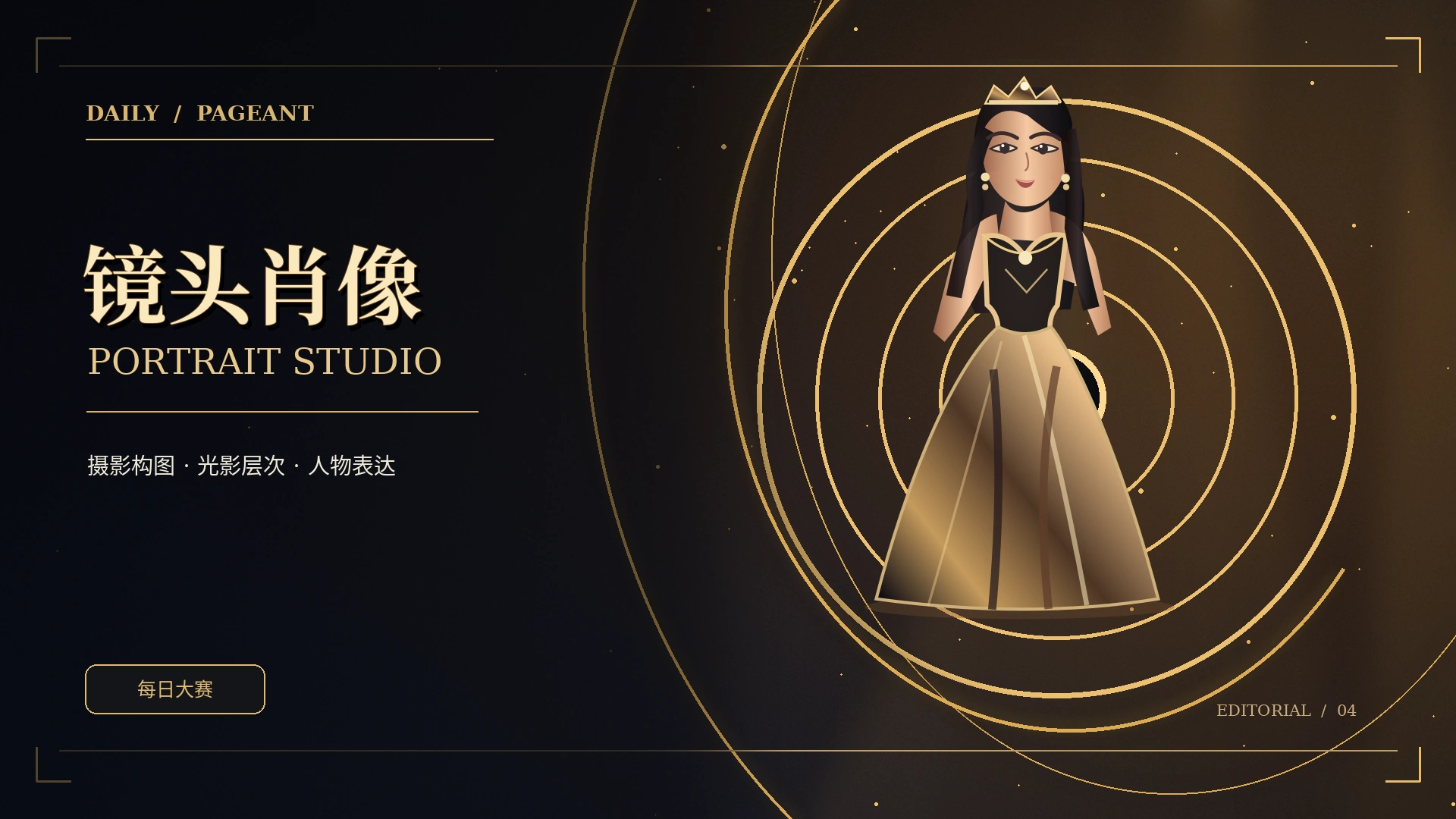 镜头精选主题概念图